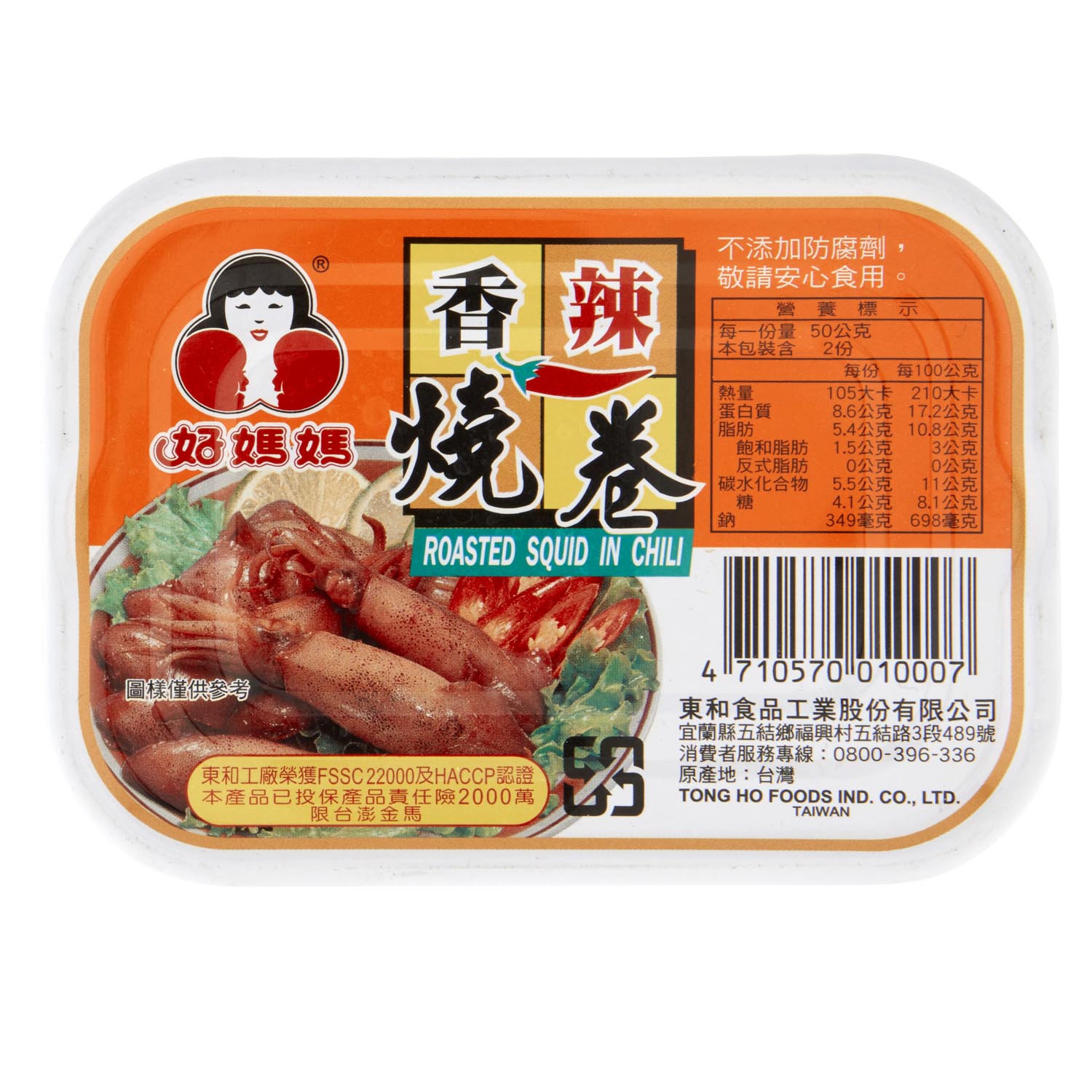 How Mama Roasted Squid in Chili 100g
