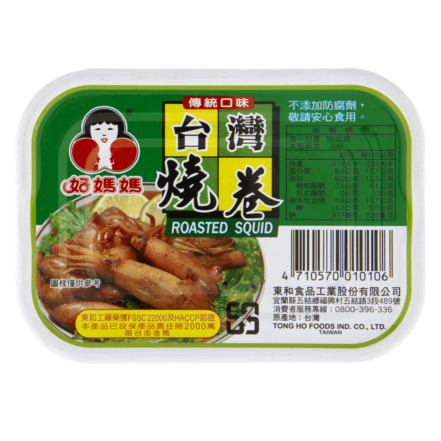 How Mama Roasted Squid 100g