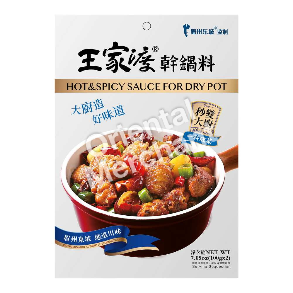 Wangjiadu Gan Guo Liao (Hot and Spicy Sauce for Dry Pot) 200g