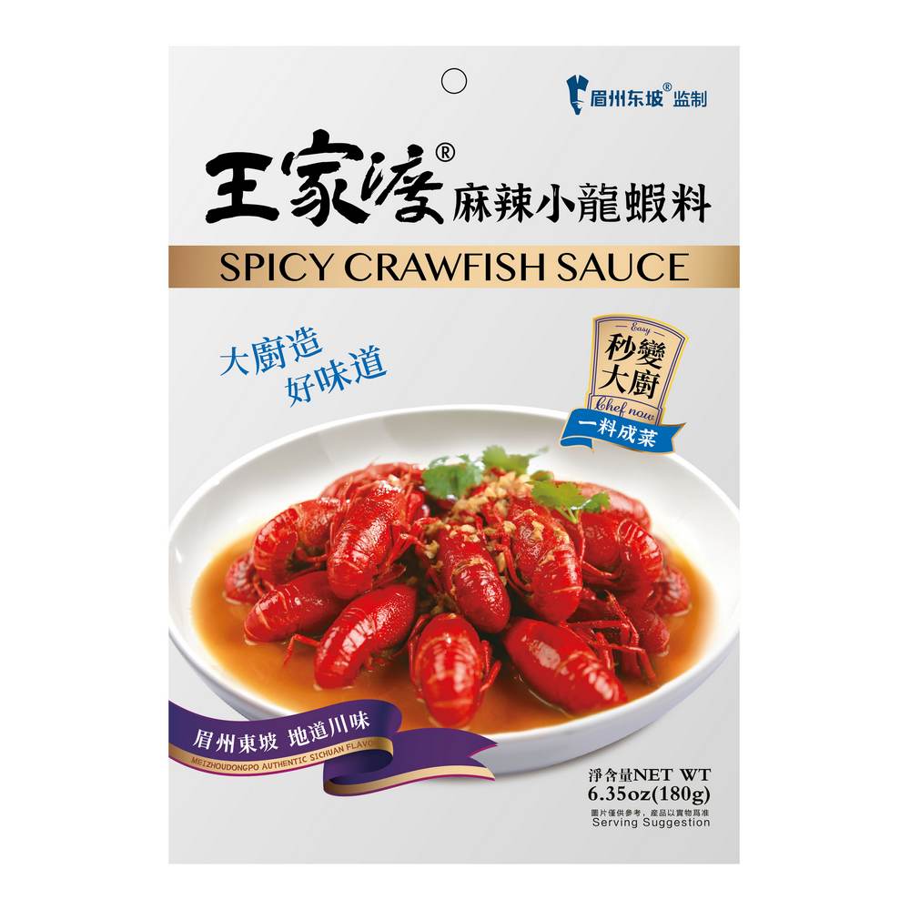 Wangjiadu Spicy Crawfish Sauce 180g